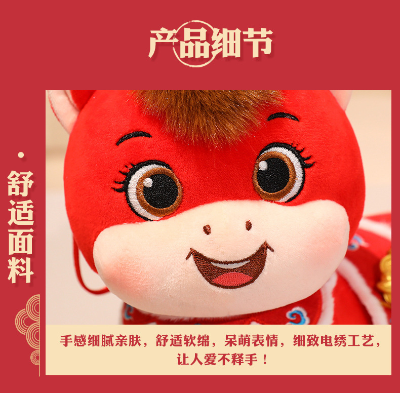 2026马年吉祥物生肖马公仔娃娃新年玩偶毛绒玩具公司年会活动礼品详情10