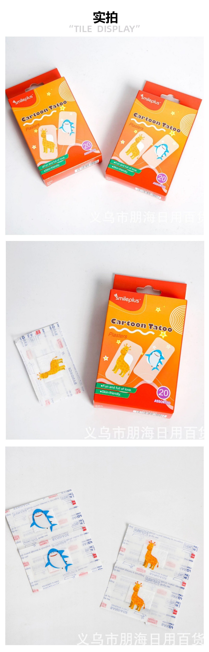 厂家直销卡通儿童PE组合创可贴长颈鹿鲨鱼图案仅供外贸出口详情2