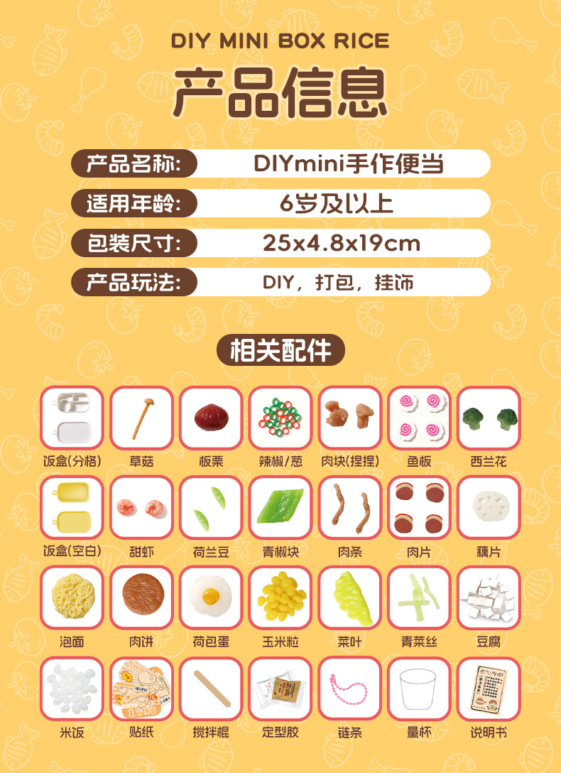 益比乐DIY迷你手作家宴手作便当手工材料包创意套装捏捏乐解压详情8