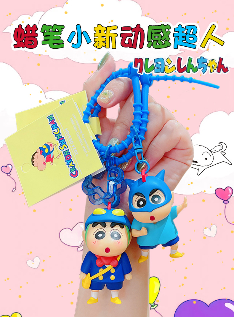 正版卡通蜡笔小新超人汽车钥匙扣挂件可爱毛绒背包装饰钥匙链玩具公仔详情3