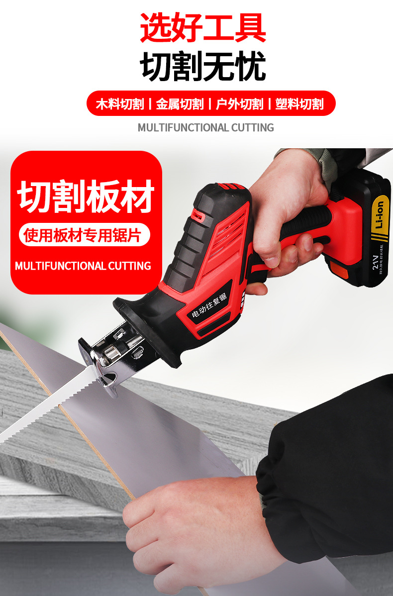 电动工具手电锯家用户外手持多功能伐木锂电往复锯电锯详情5