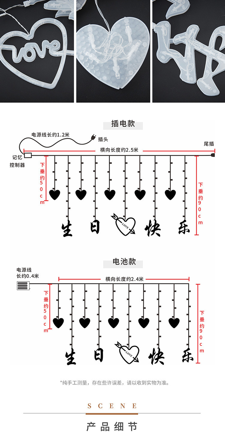 2024新款LED生日快乐窗帘灯KTV派对爱心创意装饰灯节日布置彩灯详情9