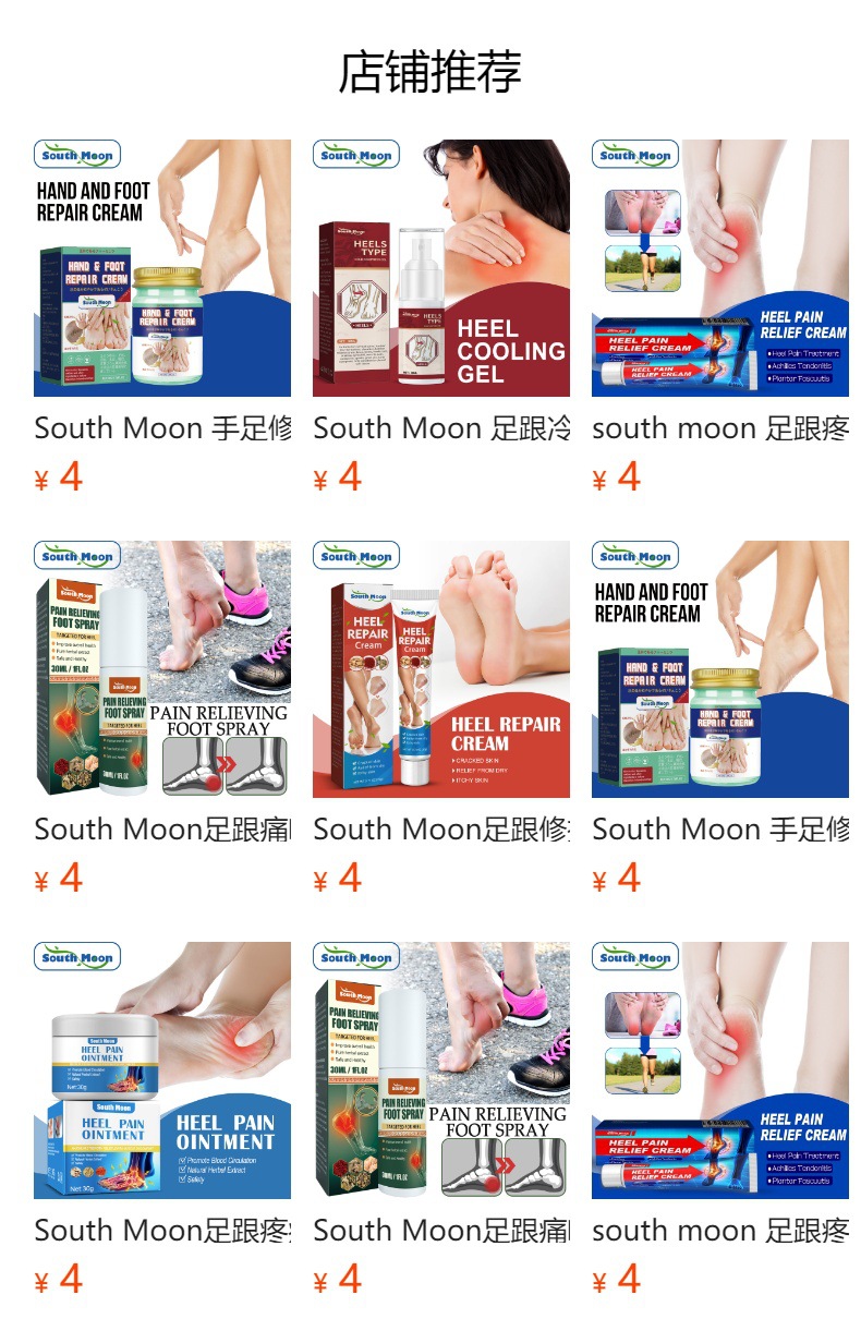 South Moon足跟护理膏脚趾足跟足底足部护理霜肌腱腱鞘护理按摩膏详情3