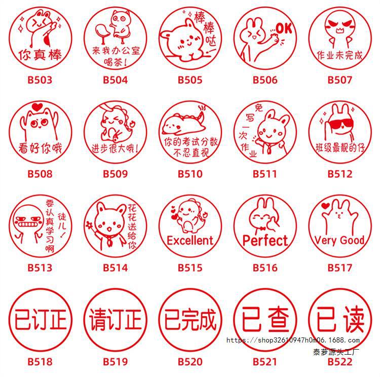 可爱表情包小学生老师教学评语奖励大号教师用趣味批改作业盖印章详情4