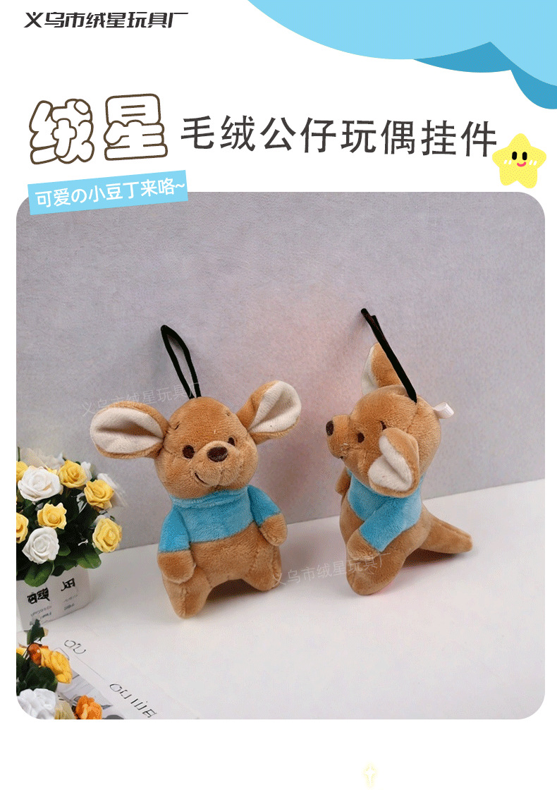 网红袋鼠可爱东迪小豆公仔挂件百亩花园毛绒玩偶包包装饰娃娃批发详情1