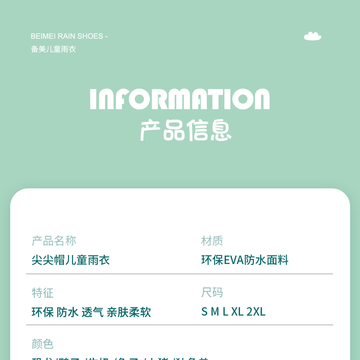 备美儿童雨衣批发女童男童女孩EVA幼儿园小学生小童宝宝雨披详情15