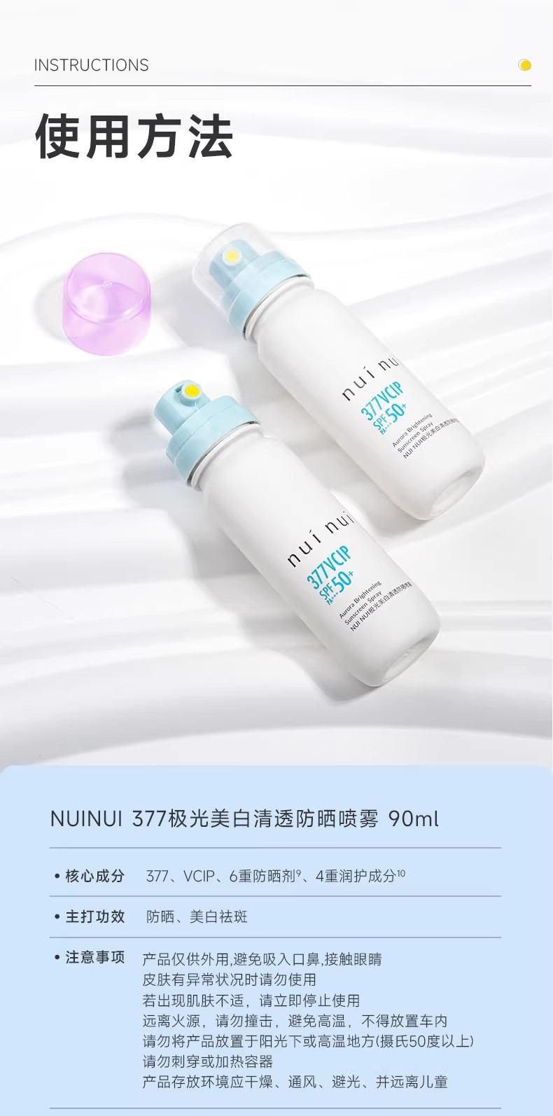 【3.0】nuinui美白防晒喷雾高倍防紫外线全身女便携niuniu防晒水详情14