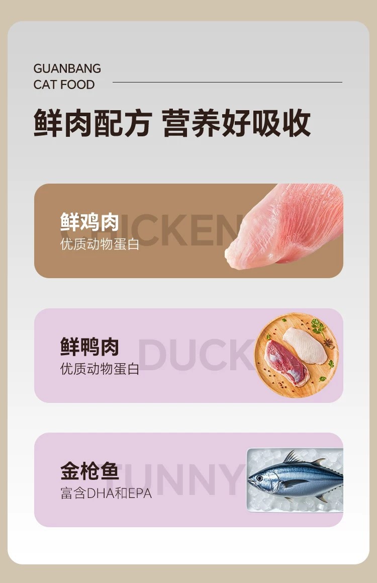 冠邦猫粮1.5kg金枪鱼鸡肉羊乳猫粮全阶段通用型猫粮成猫幼猫粮食详情2