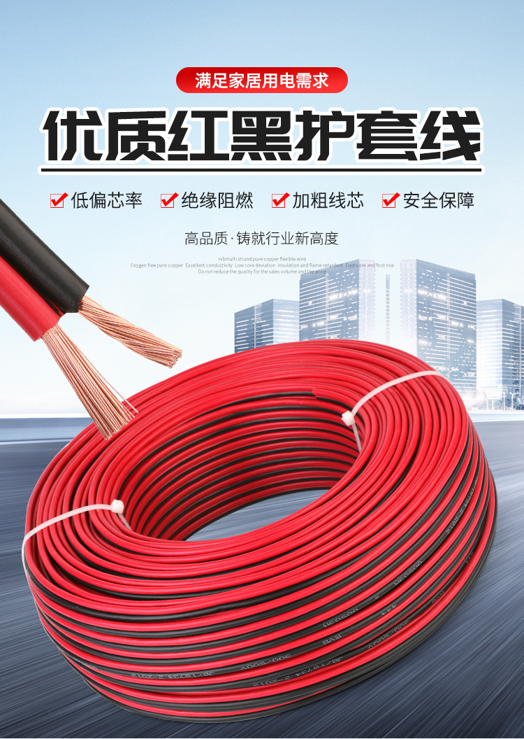 RVB红黑双并线 2*0.5 2*0.75 2*1.0 /1.5 户外广告灯箱线音箱电线详情10