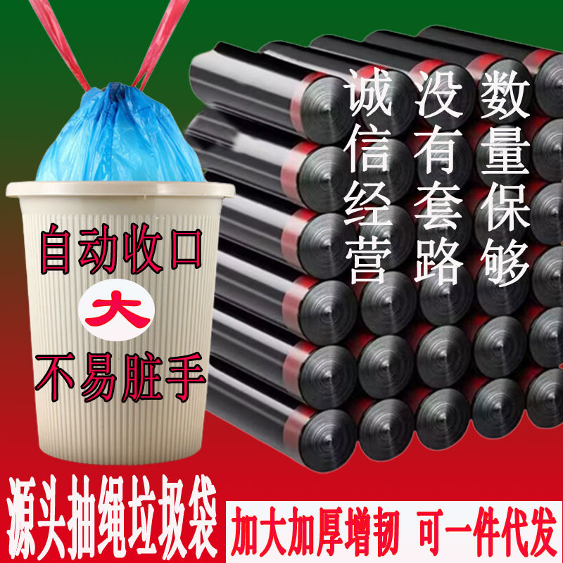 Household hand-held thickened large garbage bags, drawstring type disposable kitchen waste bags manufacturer wholesale pic 1