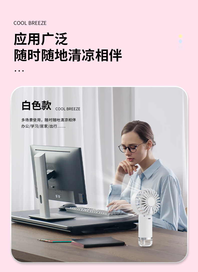 新款手持喷雾风扇桌面风扇静音迷你便携式大风力电风扇usb充电款详情15