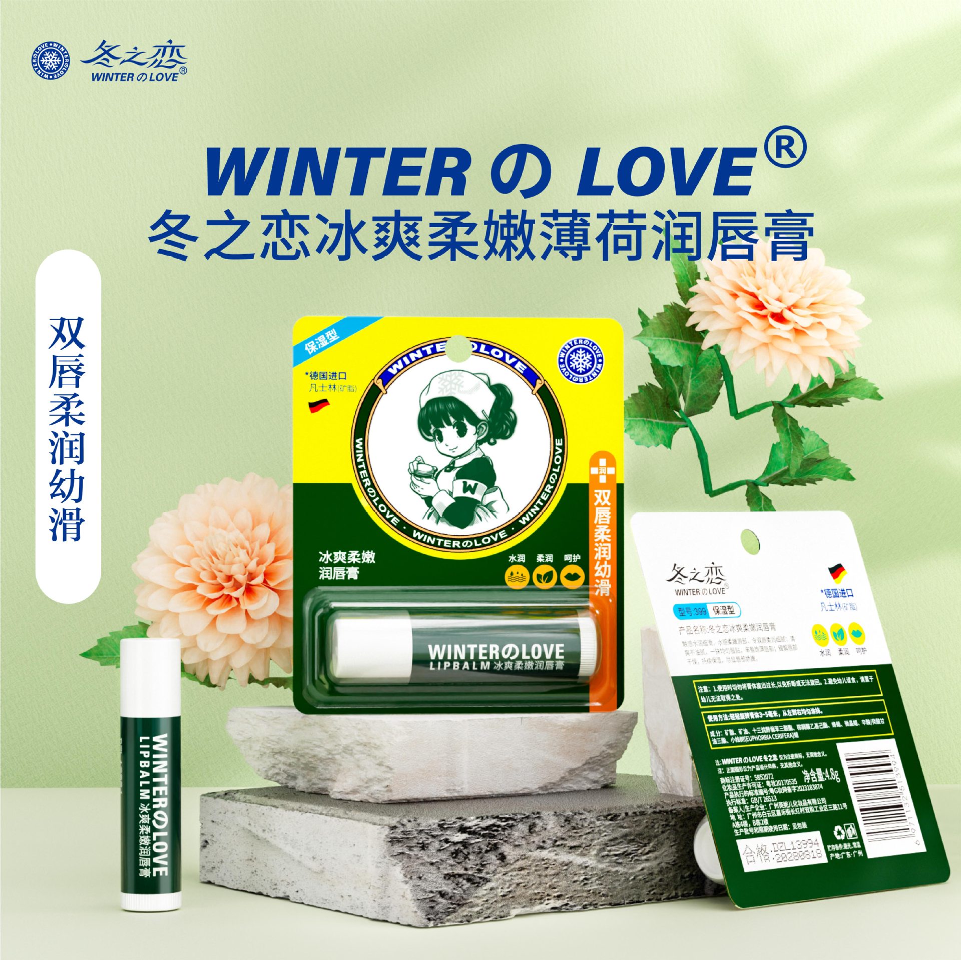 冬之恋·399冰爽柔嫩润唇膏详情1