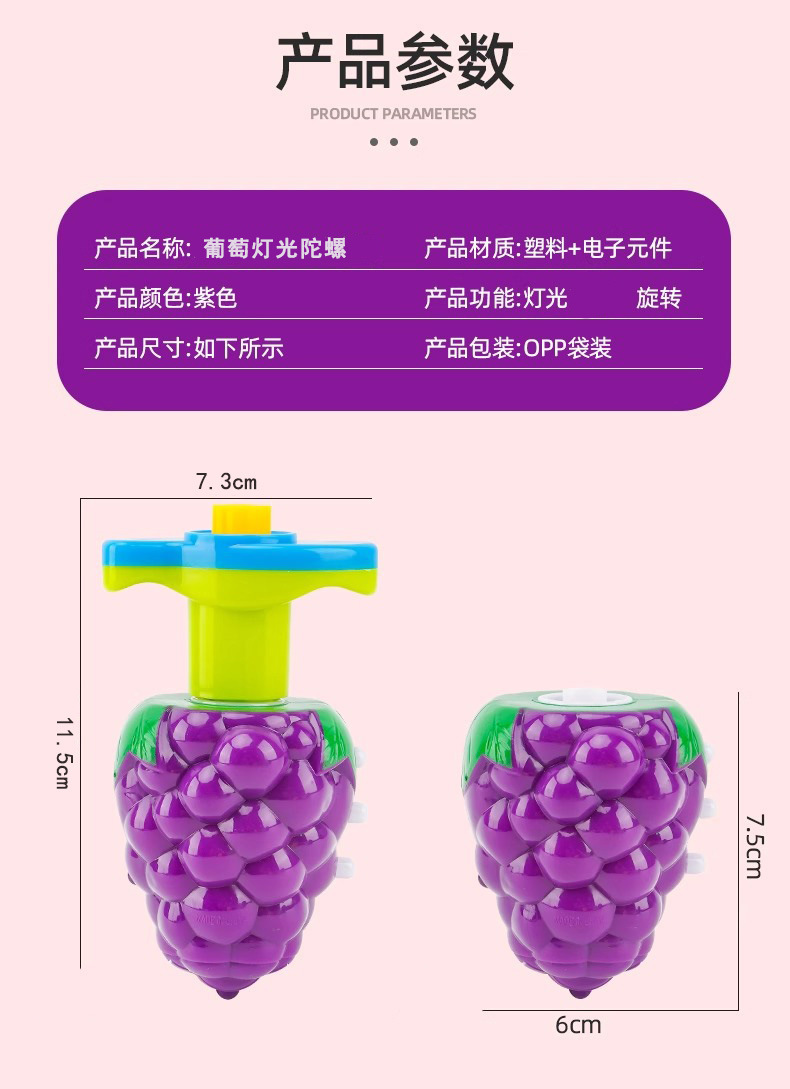 儿童发光七彩转动陀螺炫酷灯光旋转葡萄陀螺儿童玩具发光玩具详情8
