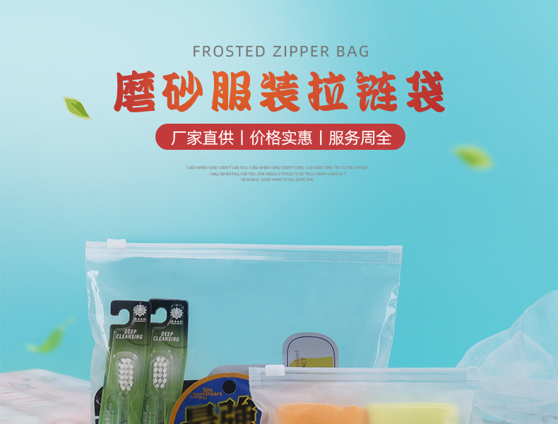 透明磨砂服装拉链袋pe塑料自封袋文胸袜子磨砂袋内裤衣服包装袋详情19