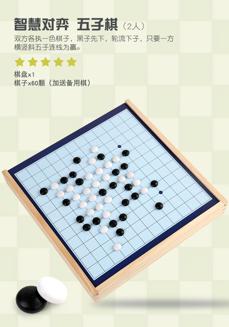 多合一跳棋飞行棋五子棋斗兽棋游戏多功能棋儿童学生木制玩具跳棋详情8