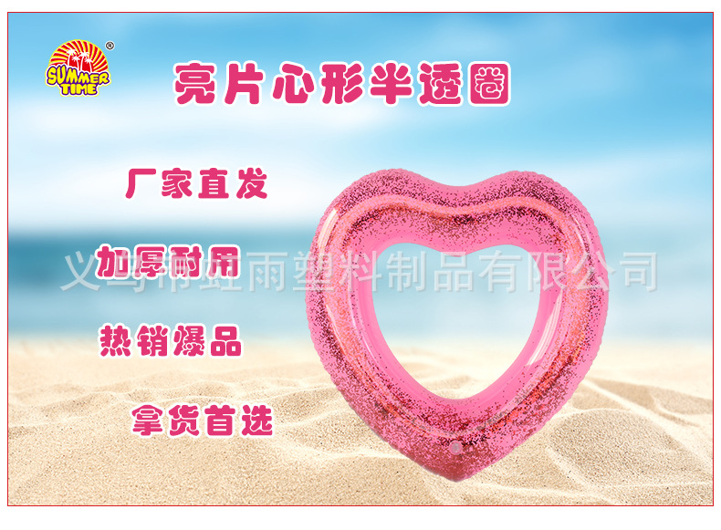 虹雨 亮片心型游泳圈批发大号成人爱心泳圈网红半透明心形游泳圈 pic 3