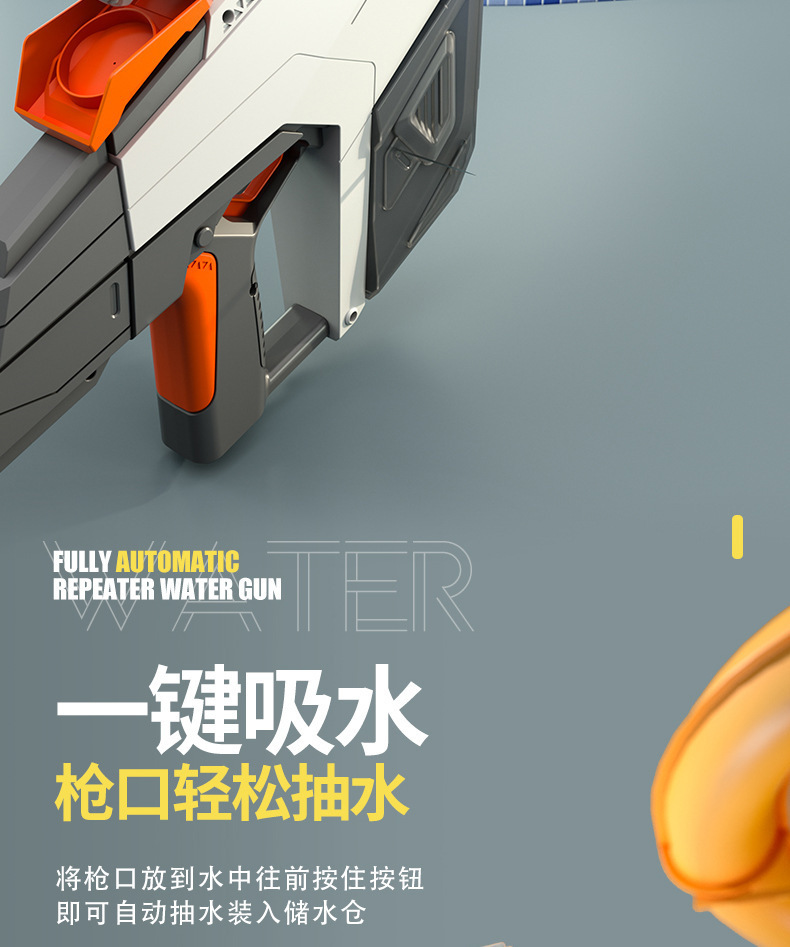 新款电动自吸连发水枪手自动一体高压强力喷水大容量儿童戏水玩具详情13