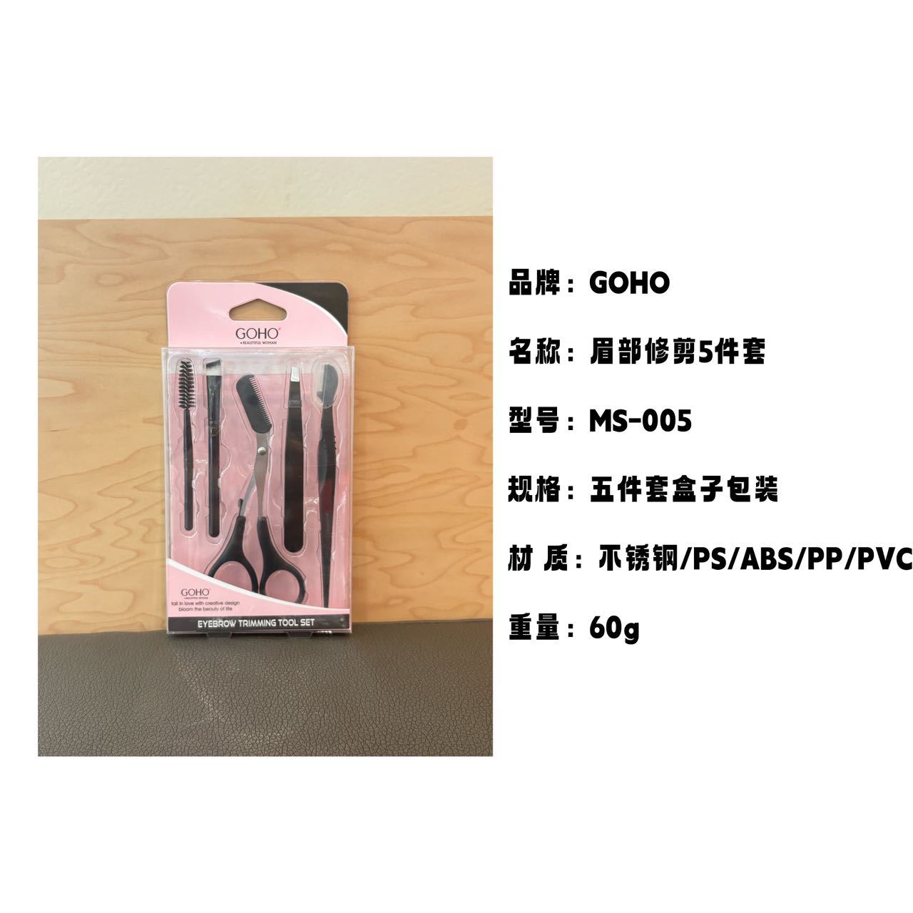 眉部修剪五件套修眉刀眉梳螺旋眉刷带梳眉剪眉夹女士专业美妆工具详情1