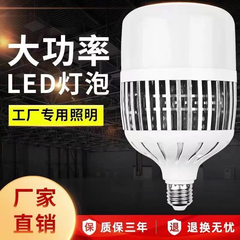 led灯泡e27大功率球泡灯e40led节能灯50 100W 300W灯泡室内照明灯详情1