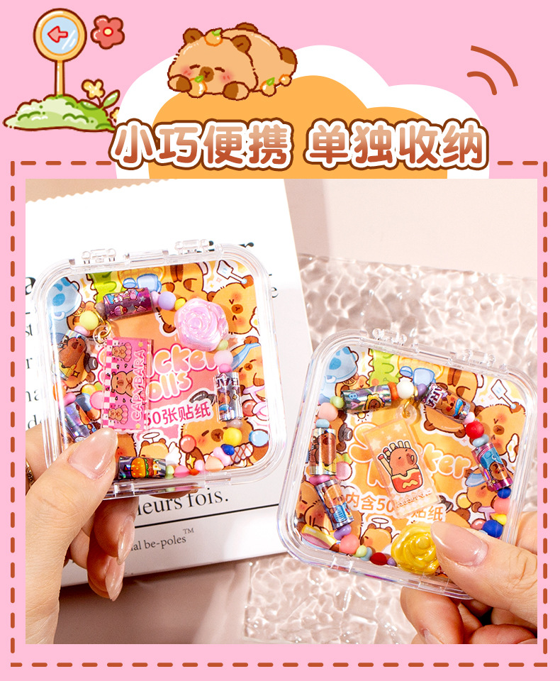 卡皮巴拉手串贴纸跨境手环创意儿童贴纸胶带手链可爱手工diy材料详情6