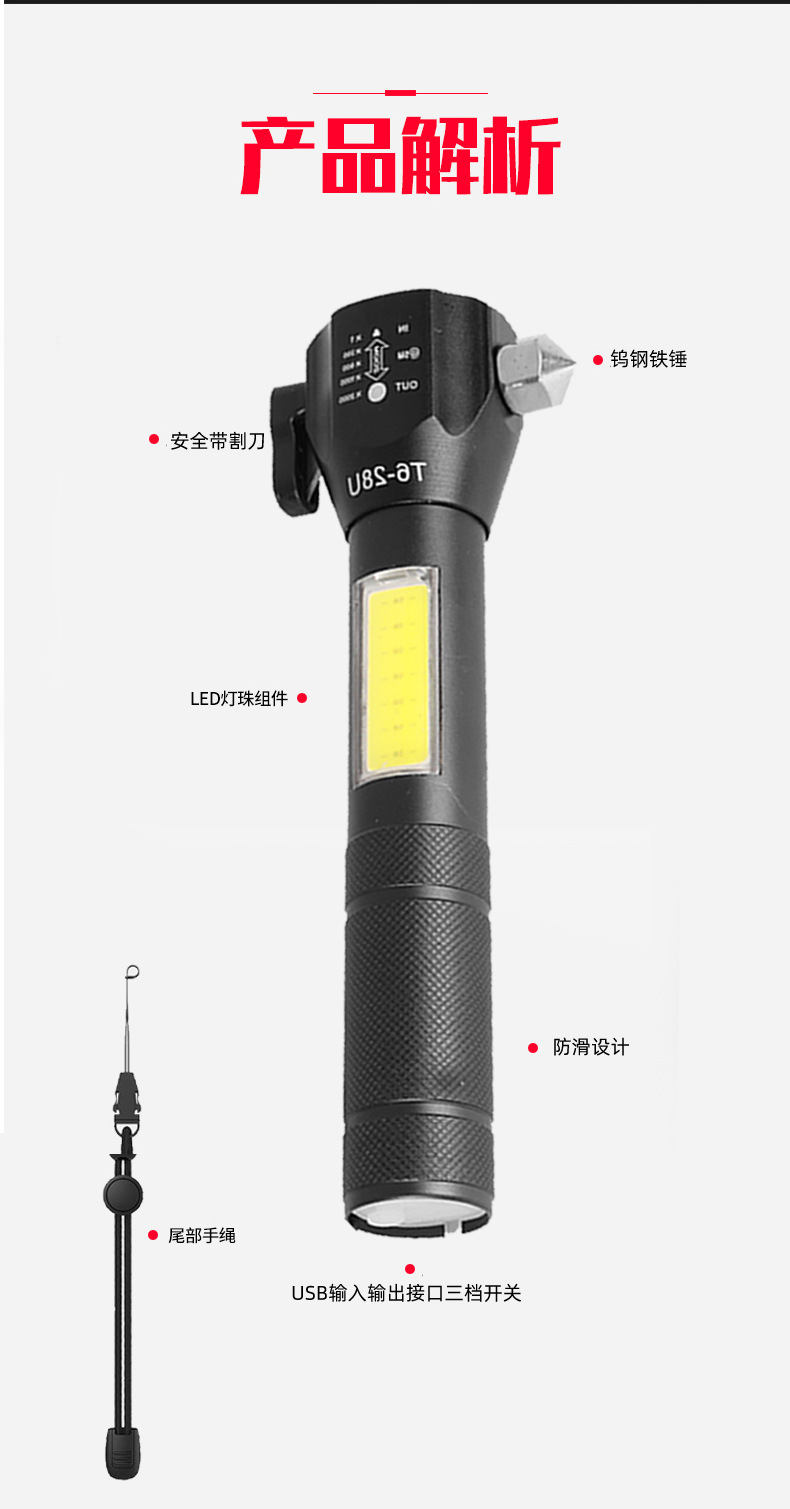 多功能汽车破窗安全锤强光手电筒车载COB应急消防逃生破窗器详情14