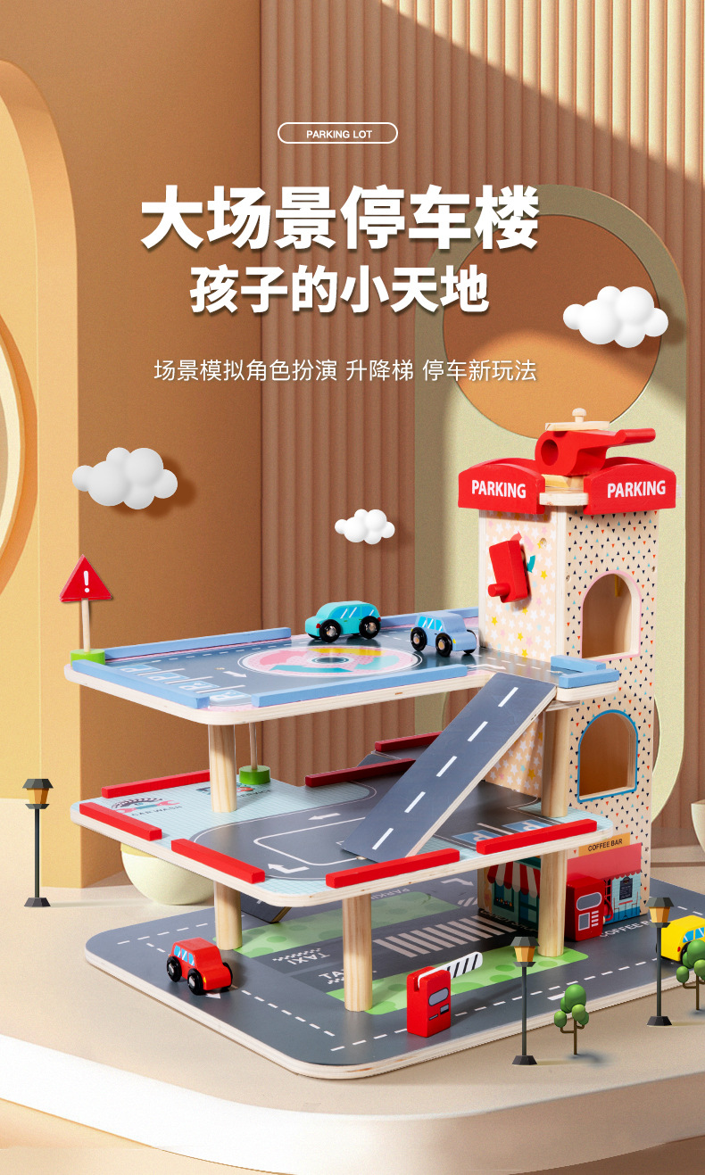 儿童木制过家家模拟停车场大型三层拼装汽车滑行轨道飞机升降玩具详情3