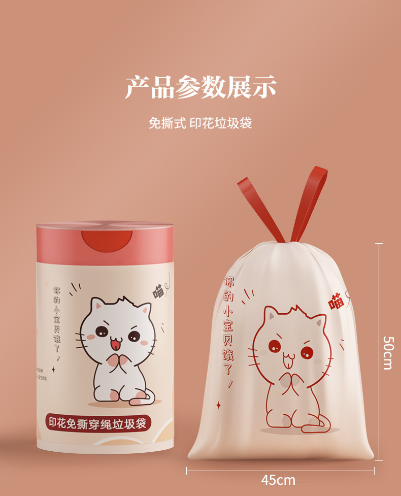 印花抽绳垃圾袋家用免撕加厚大容量自动收口一次性抽绳式垃圾袋详情12