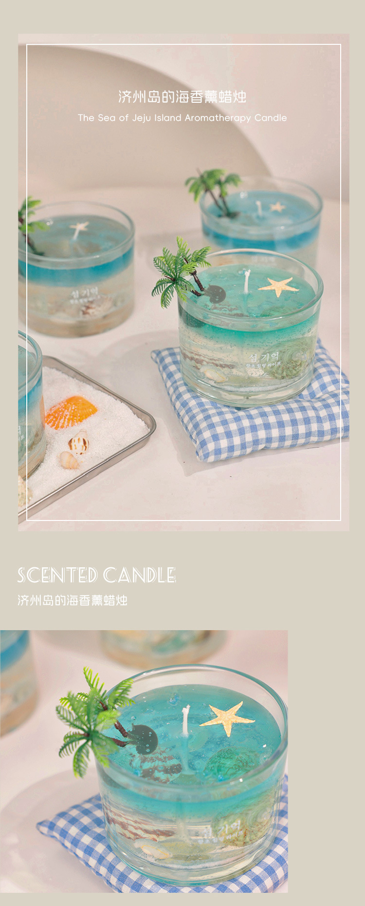济州岛海洋风手作香薰蜡烛浪漫摆件创意香氛纪念礼物伴手礼批发详情6