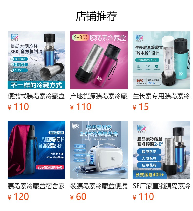 便携式胰岛素冷藏盒小冰箱迷你装药品专用随身携带车载充电制冷杯详情1