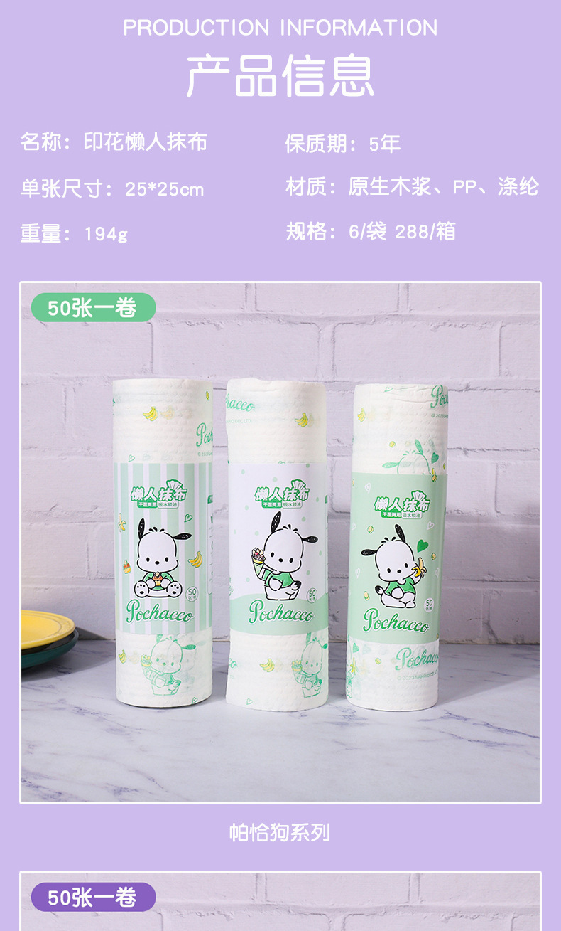 三丽鸥正版授权懒人抹布家用清洁厨房用纸干湿两用一次性洗碗布详情19