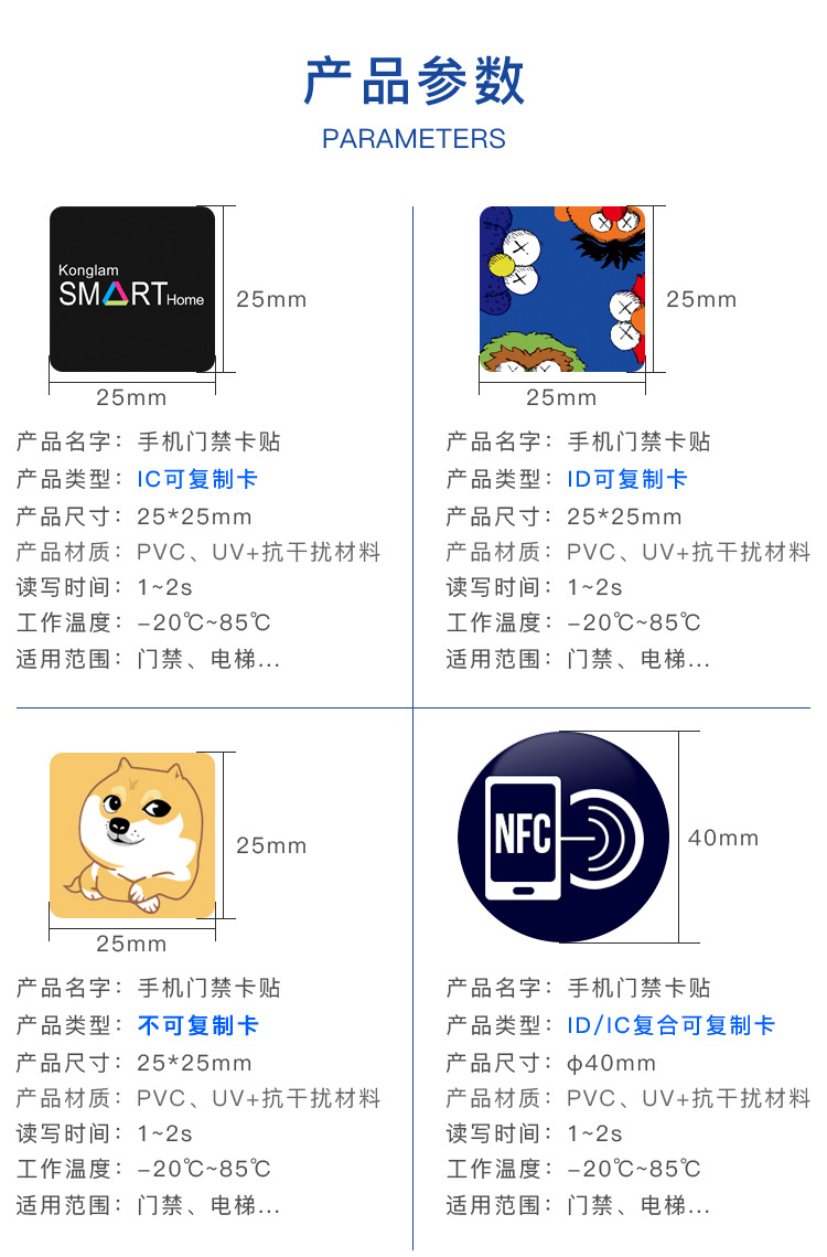 门禁手机贴详情_10.jpg