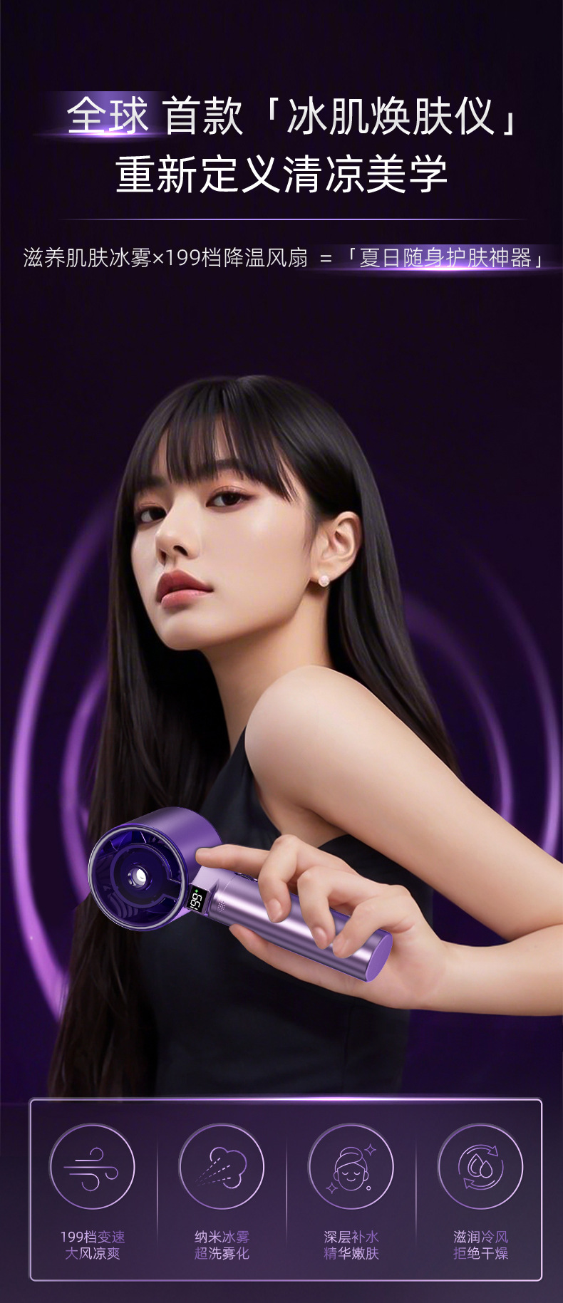 高速手持风扇喷雾嫩肤户外2025新款大风礼品女生迷你充电便携风扇详情1