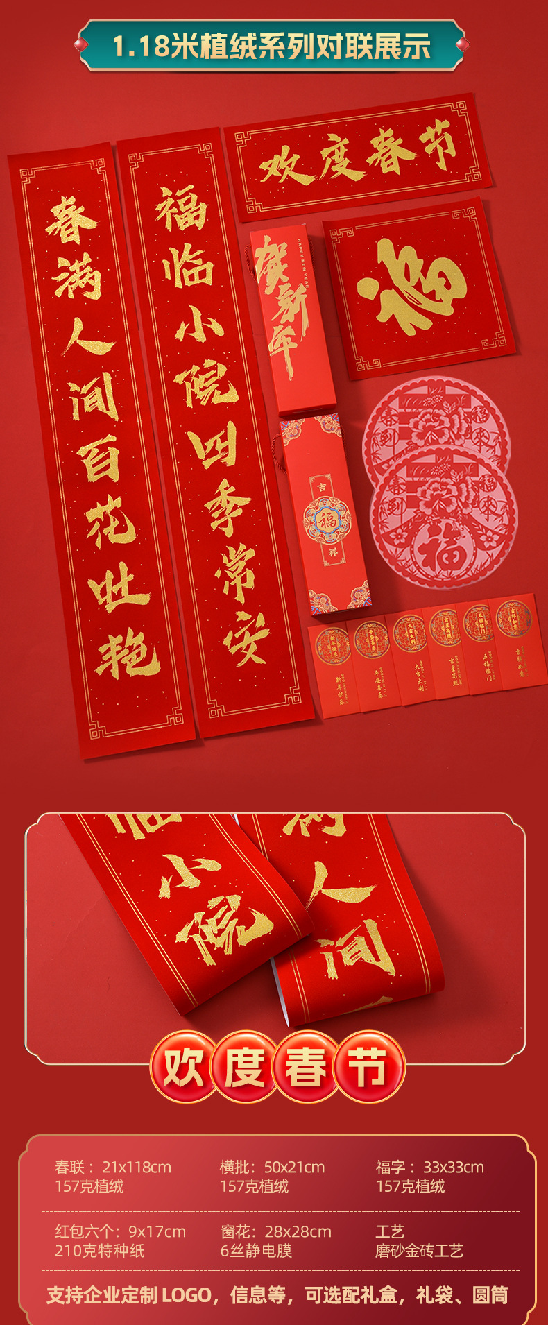 2026广告对联定制马年专版植绒烫金高档春联定做福字大礼包印logo详情14