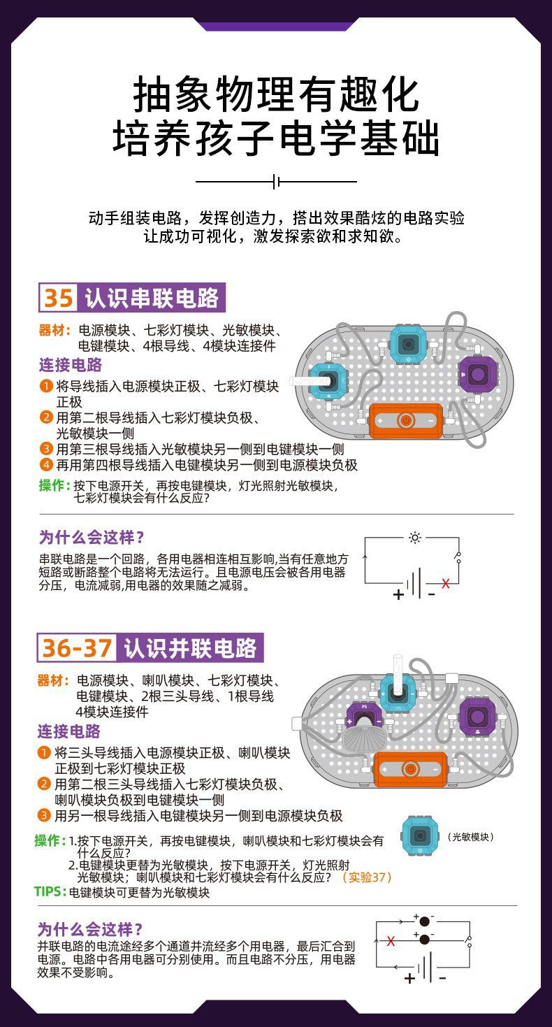 科教电子积木物理电路实验套装儿童益智制作机器人模型包邮6件学生玩具详情5
