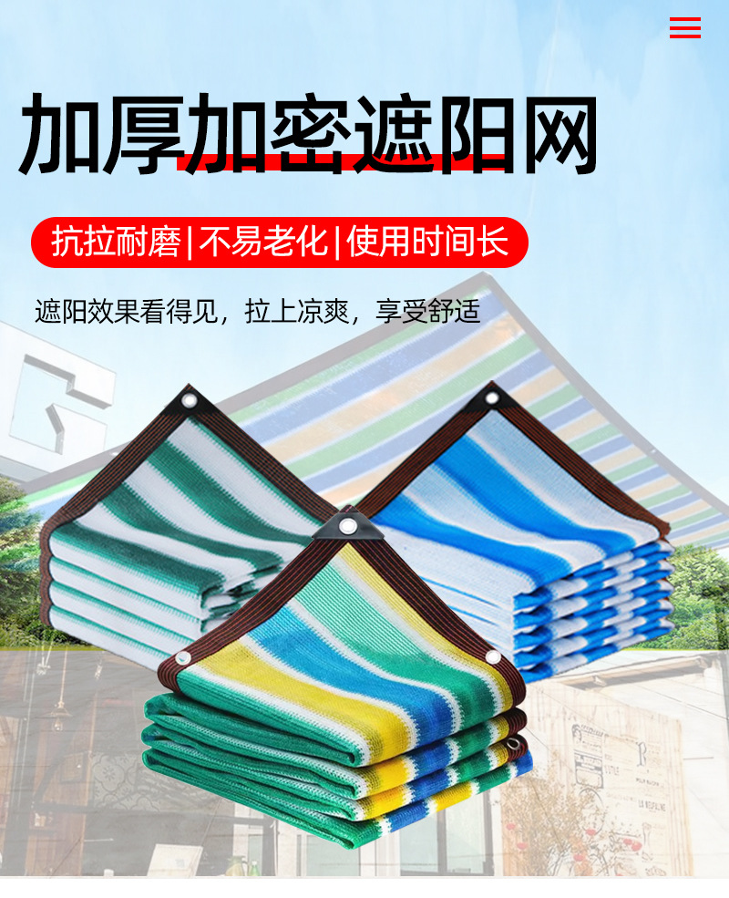 彩色遮阳网加密加厚防晒网户外遮荫网阳台隐私网遮阳网Shade Net详情1