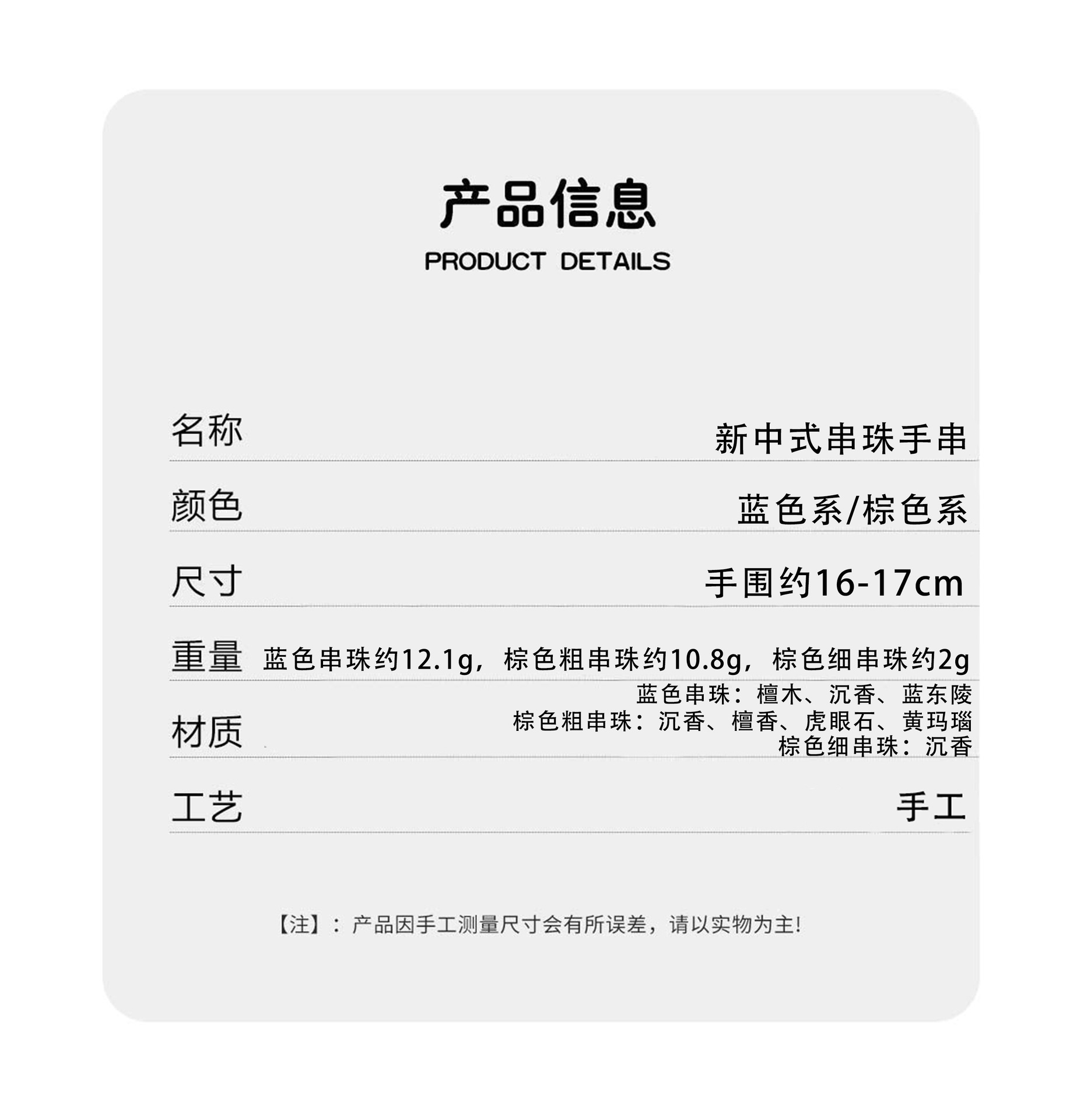 山野家沉香珠串珠手链 新中式简约小众禅风通勤子修串珠手串手链详情3