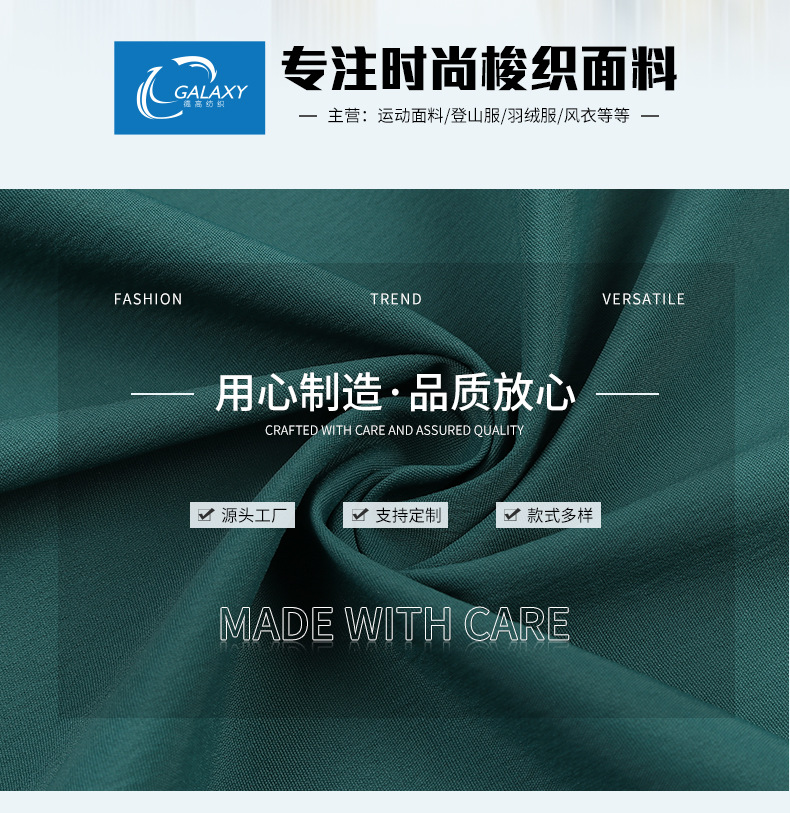 深绿色尼龙纬弹面料Teflon防污保护标签GALAXY多种颜色选项展示详情1