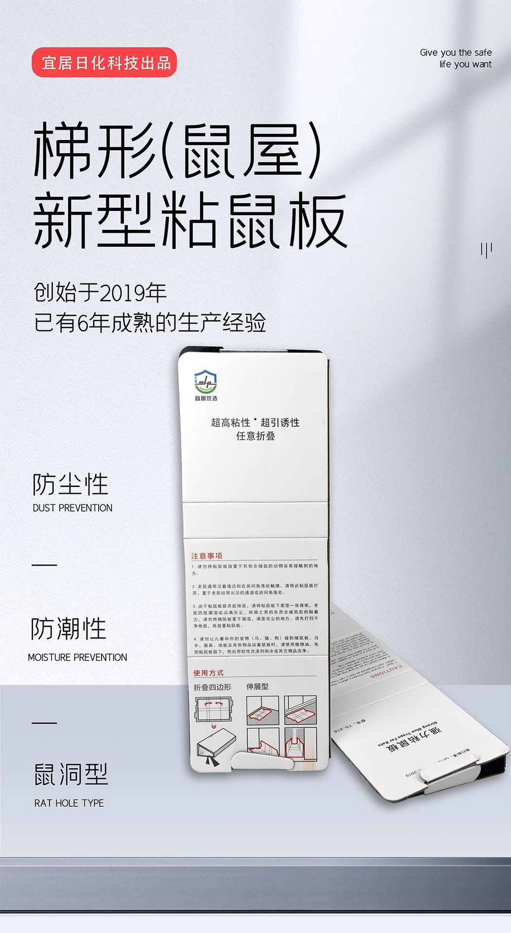 工厂销售宜居优选强力高端白胶PCO专用防蚊梯形折叠粘鼠板鼠屋详情1