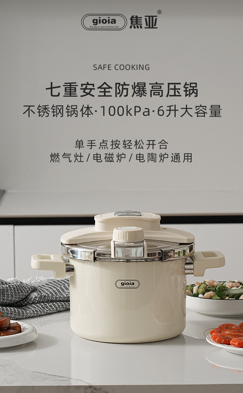焦亚gioia高压锅燃气不锈钢珐琅搪瓷6L安全压力锅电磁炉通用分销详情2