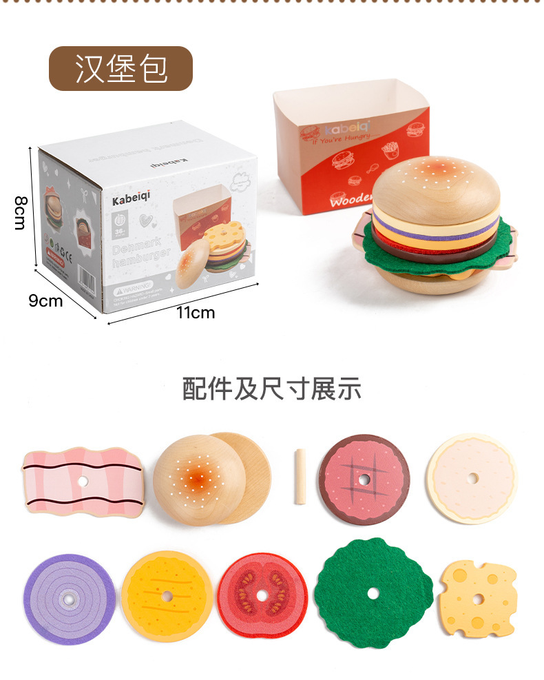 儿童木质仿真过家家汉堡薯条三明治早餐制作蔬菜食物认知餐厨玩具详情21