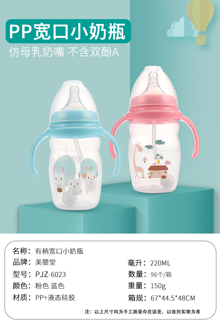 美婴堂带柄宽口小奶瓶220ml硅胶奶嘴防呛宝宝喝水新生儿婴儿详情1