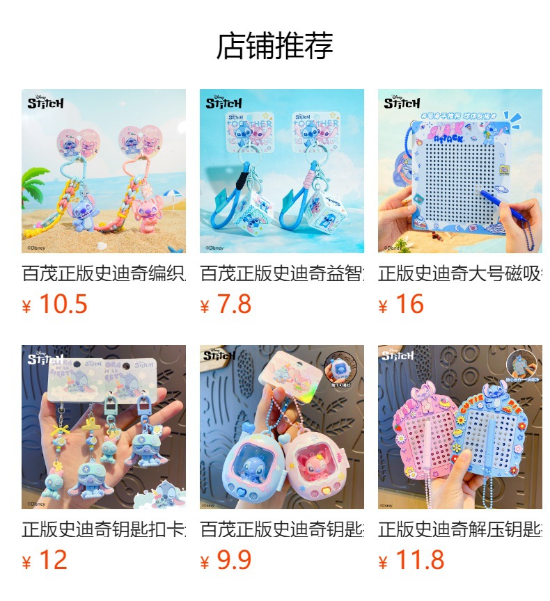 正版史迪奇烘焙坊系列钥匙扣可爱卡通潮流情侣串珠手机链书包挂件详情1