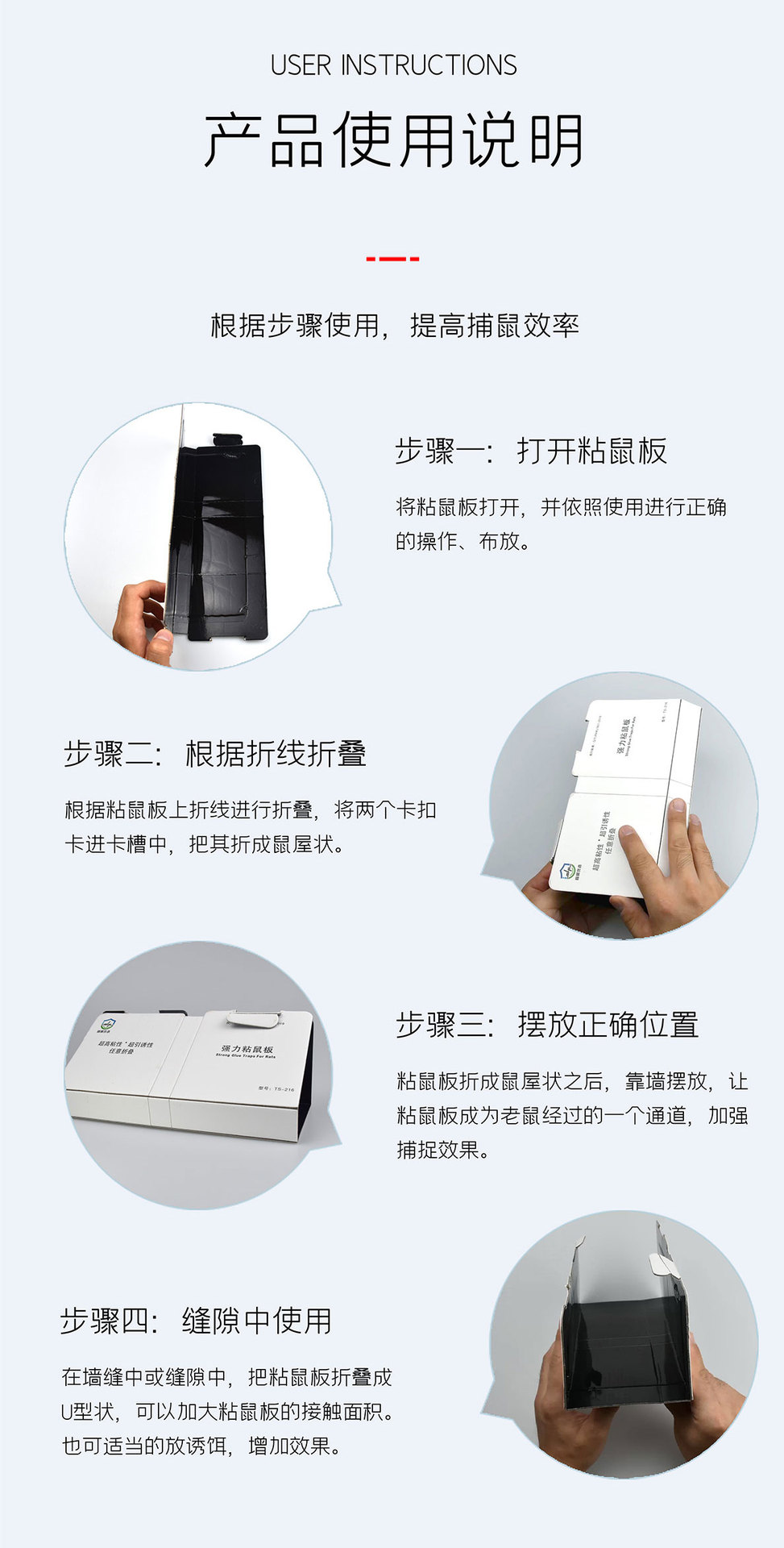 工厂销售宜居优选强力高端白胶PCO专用防蚊梯形折叠粘鼠板鼠屋详情7