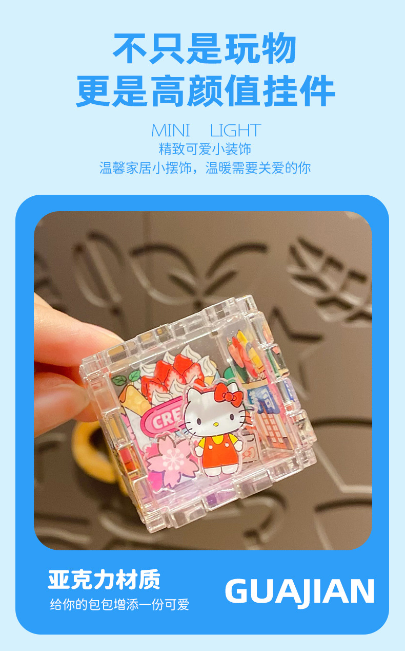 正版三丽鸥家族迷你世界钥匙扣可爱玩偶创意拼接魔方装饰背包挂件详情9