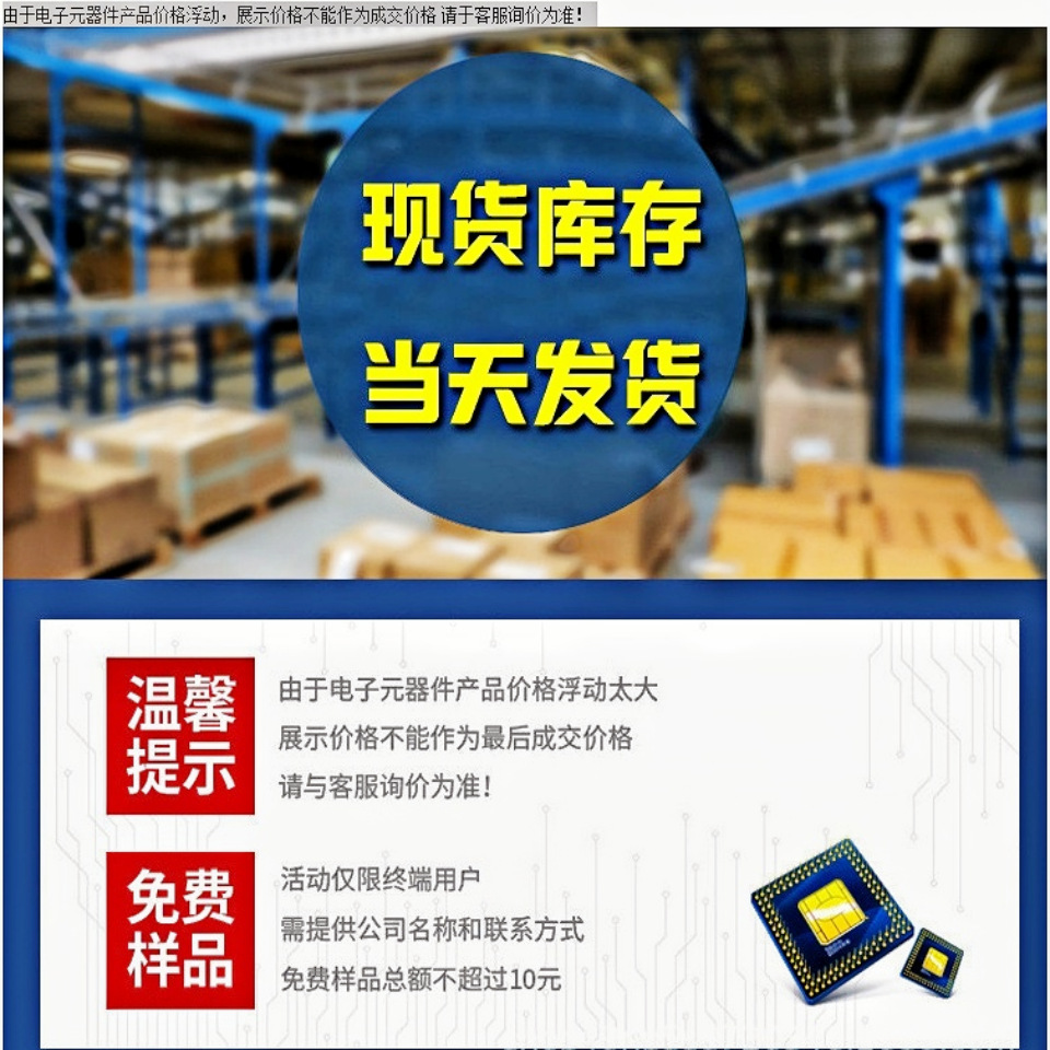电子元器件配单 BOM表报价/BOM一站式采购 链接详情1