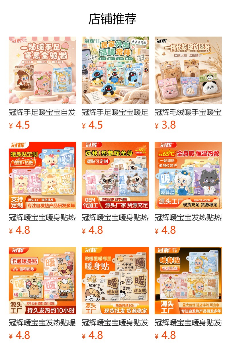 冠辉手足暖宝宝卡通自发热暖手脚贴发热贴睡眠暖贴超长发热暖身贴详情1