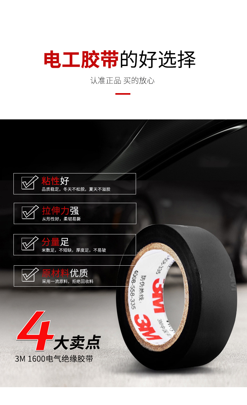3M1600#电工胶布绝缘胶带防潮PVC电气电线1500耐高温阻燃防水EMD详情4