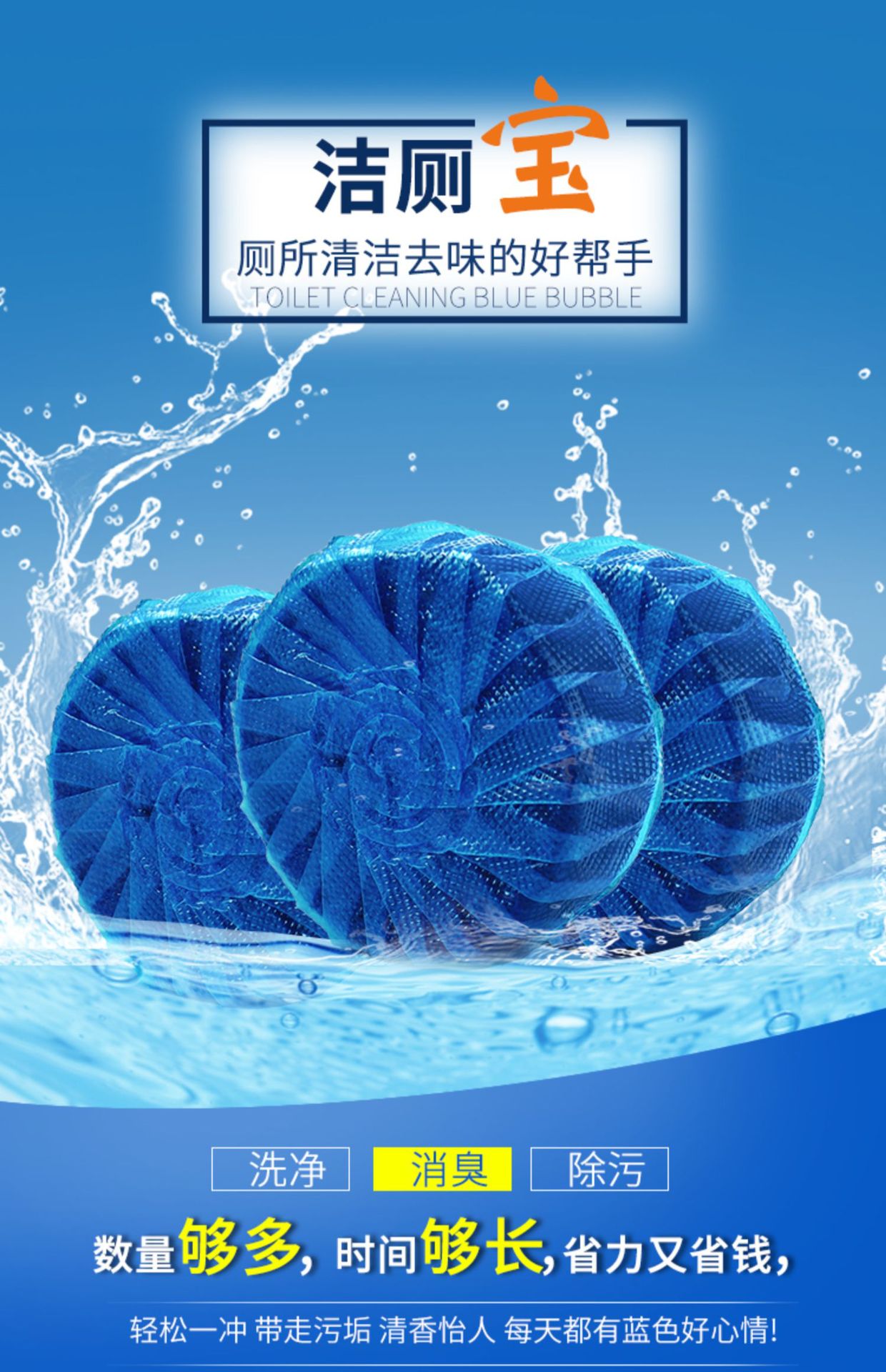 厕所冲水蓝色除臭抽水马桶清洁剂蓝宝宝洁厕灵块水箱除味球蓝泡泡详情1
