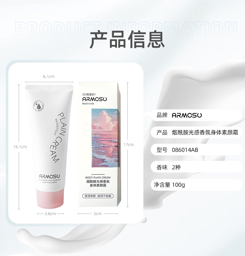 阿莫苏正品透亮光感身体素颜霜自然不假白全身提色防水防汗详情9