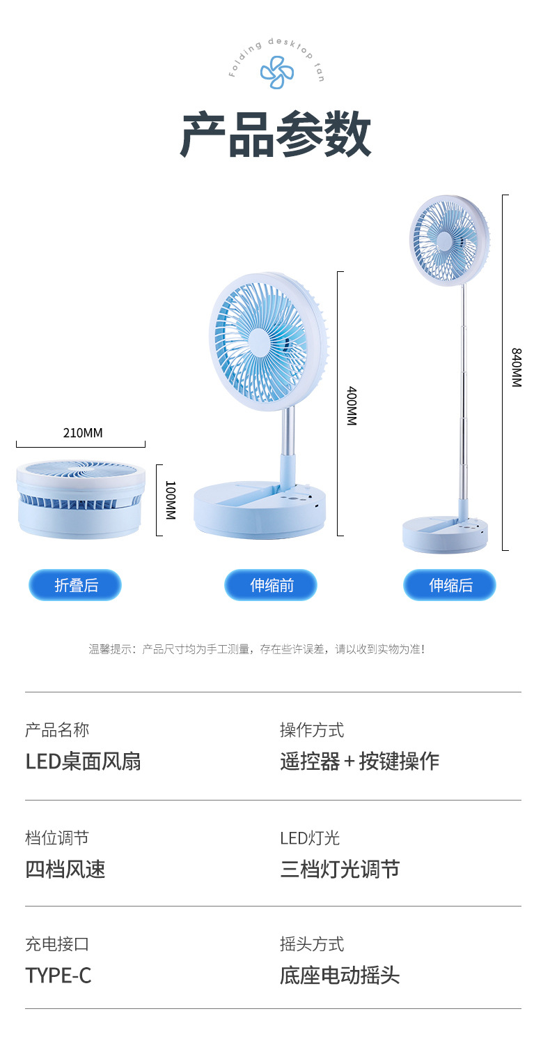 新款折叠风扇可远程遥控带摇头露营便携式带LED灯桌面带手机支架详情17